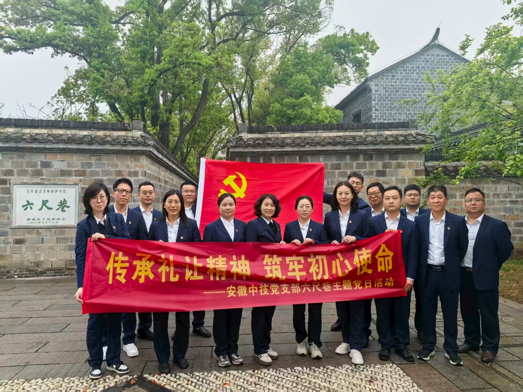 传承礼让精神，筑牢初心使命 —安徽中技党支部4月份主题党日活动